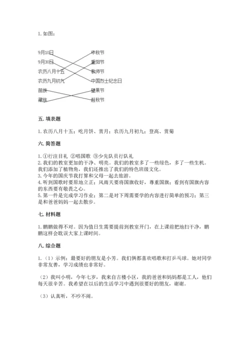 部编版二年级上册道德与法治期中测试卷【培优a卷】.docx