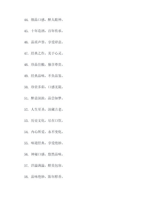 封藏老酒的标语