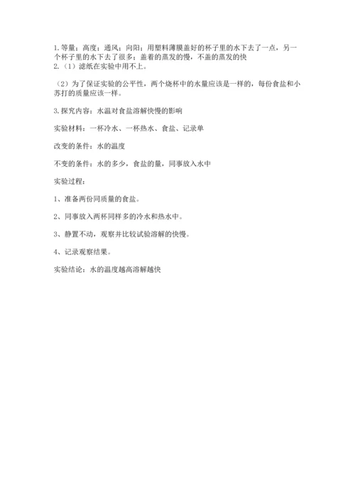 教科版三年级上册科学《期末测试卷》附参考答案（培优b卷）.docx