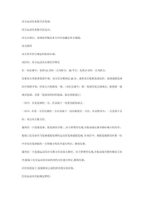 新生杯乒乓球比赛策划书.docx