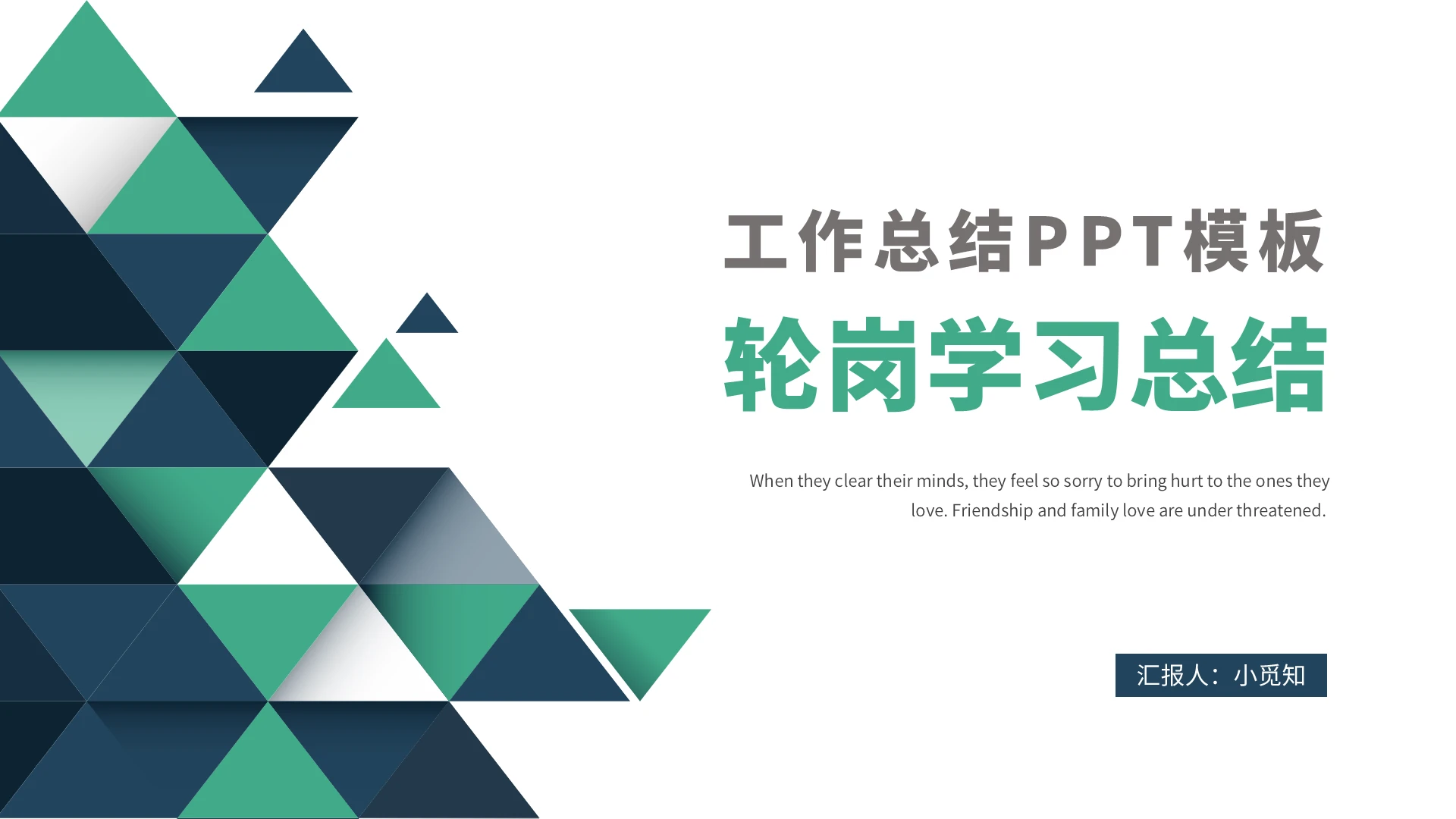 蓝绿色商务简约轮岗学习工作总结汇报PPT模板轮岗学习总结