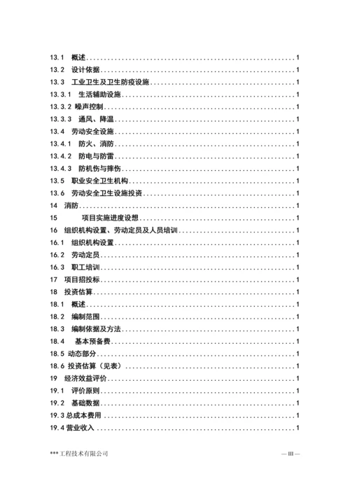 年产5000吨耐磨材料项目可行性研究报告.docx