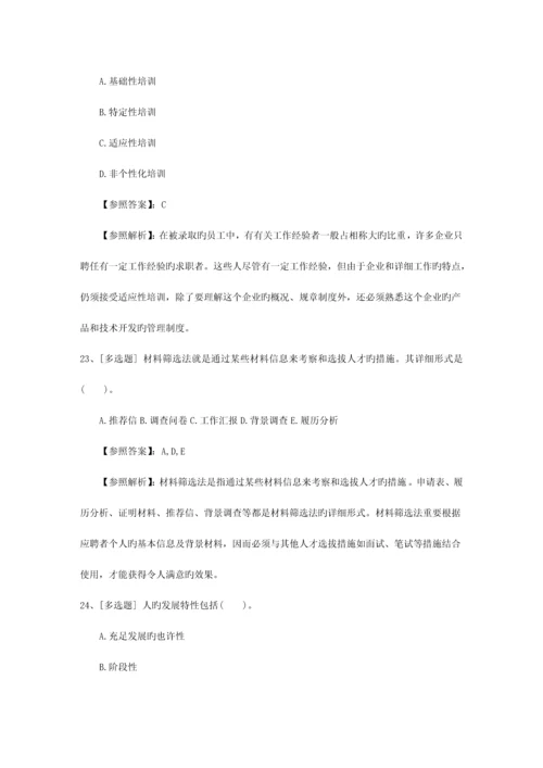 2023年广西壮族自治区人力资源管理师理论知识考试你能用到的技巧包过题库.docx
