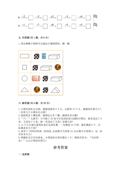 小学一年级上册数学期末测试卷带答案（考试直接用）.docx