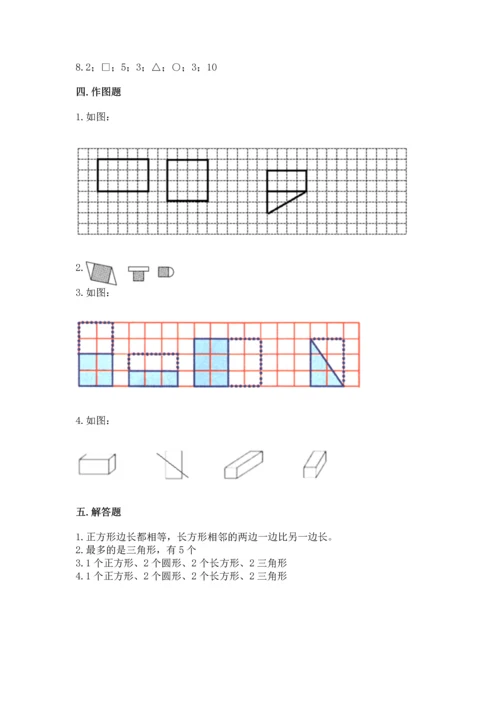 苏教版一年级下册数学第二单元 认识图形（二） 测试卷及答案（新）.docx