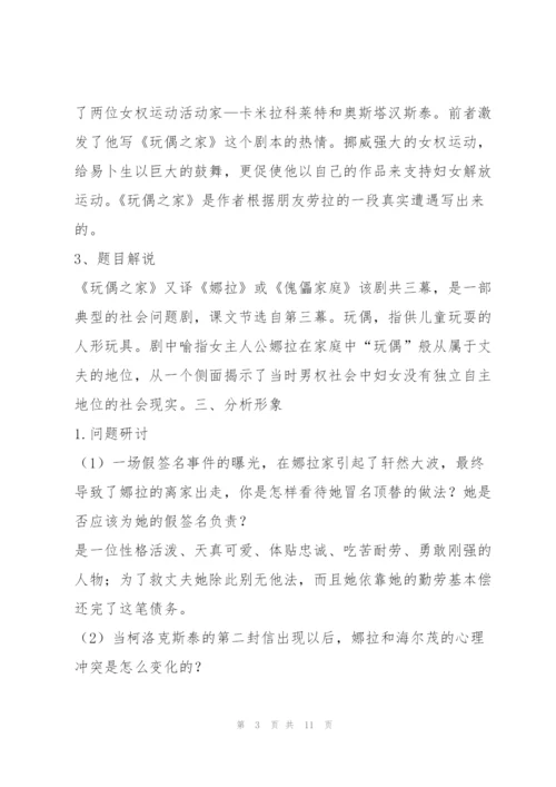 《玩偶之家》教案7.docx