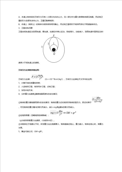 天体运动知识点