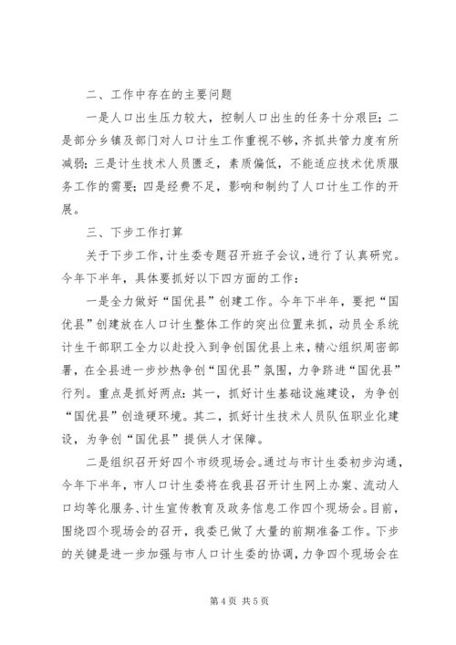 人口计生重点工作运行情况汇报精编.docx