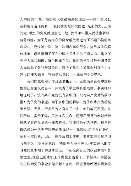 入党申请书卷面要求