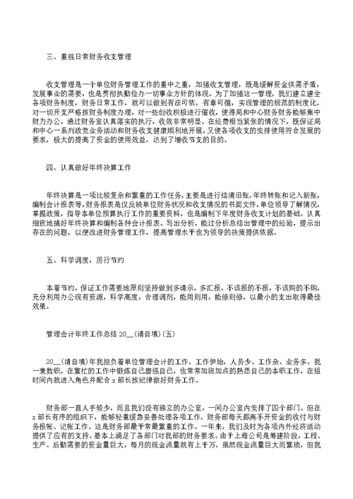 2022管理会计年终工作总结范文4篇