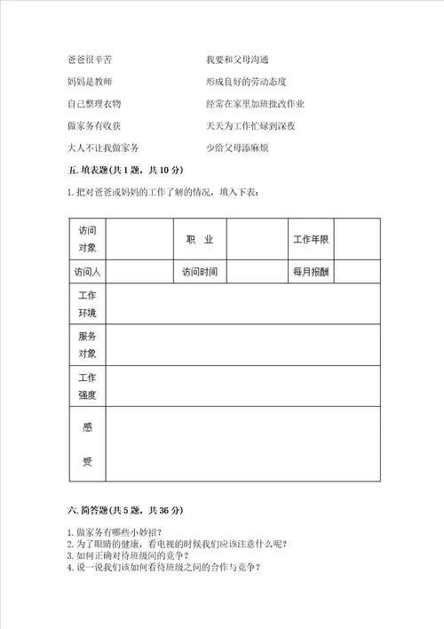 2022部编版四年级上册道德与法治期中测试卷及参考答案典型题