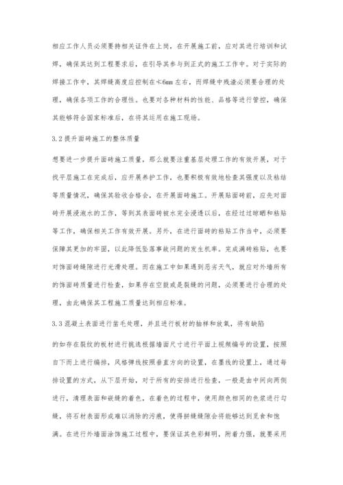 建筑外墙装饰面做法之我见.docx