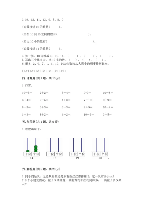 一年级上册数学期末测试卷附答案【考试直接用】.docx