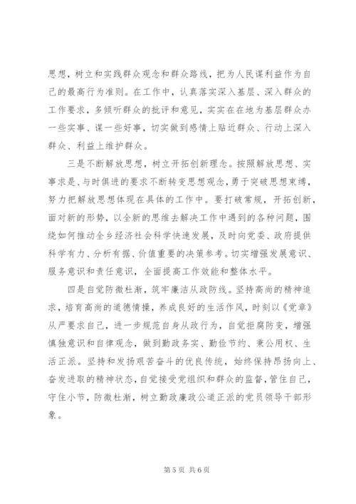 巡察整改专题民主生活会发言材料.docx