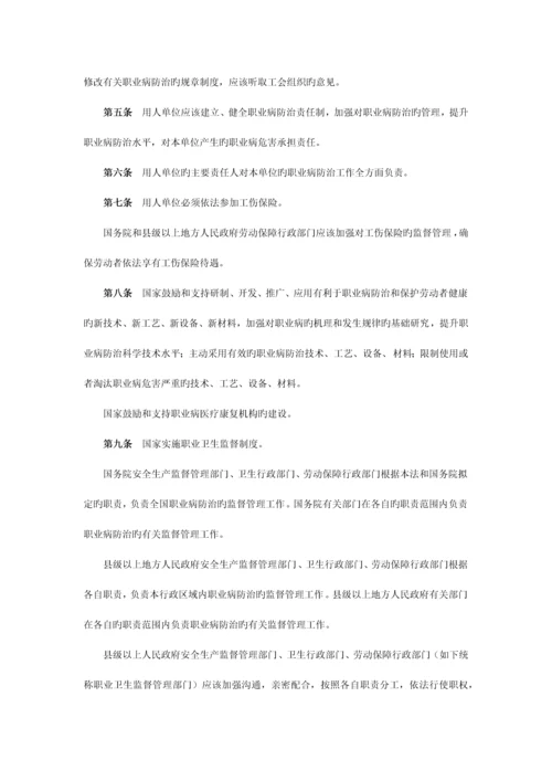 用人单位职业卫生管理手册.docx