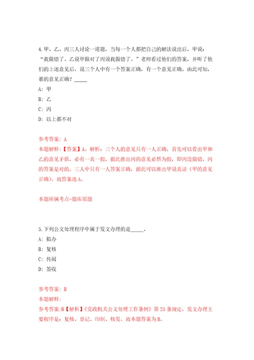 广东广州市黄埔区新龙镇招考聘用聘员和组织员强化训练卷（第4版）