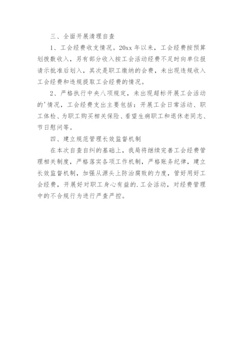 基层工会经费自查报告.docx