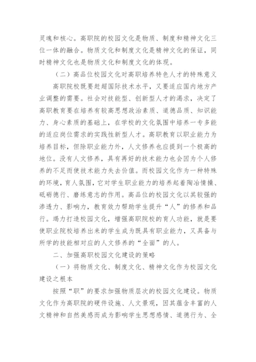 高校校园文化建设论文.docx