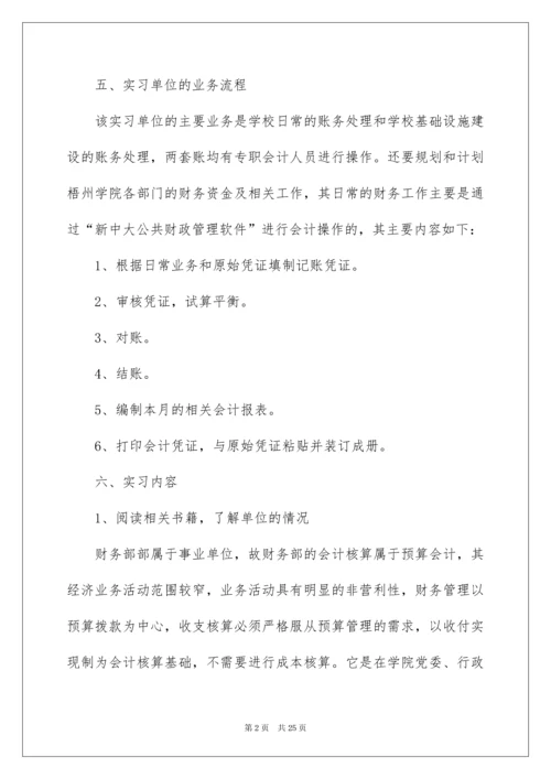 2022企业实习报告三篇.docx