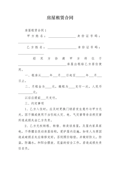 房屋租赁合同_100.docx