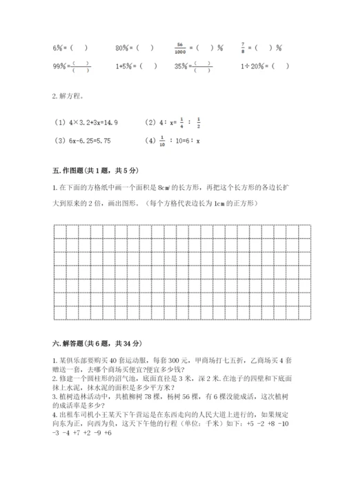 六年级下册数学期末测试卷及参考答案【新】.docx