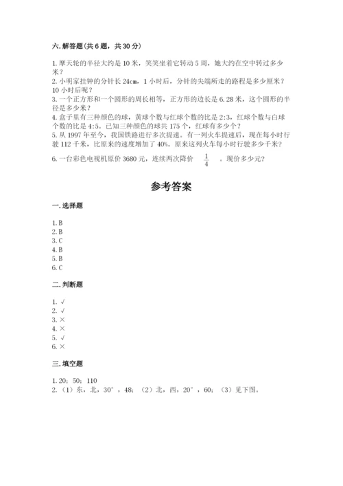 小学数学六年级上册期末卷含完整答案【全国通用】.docx