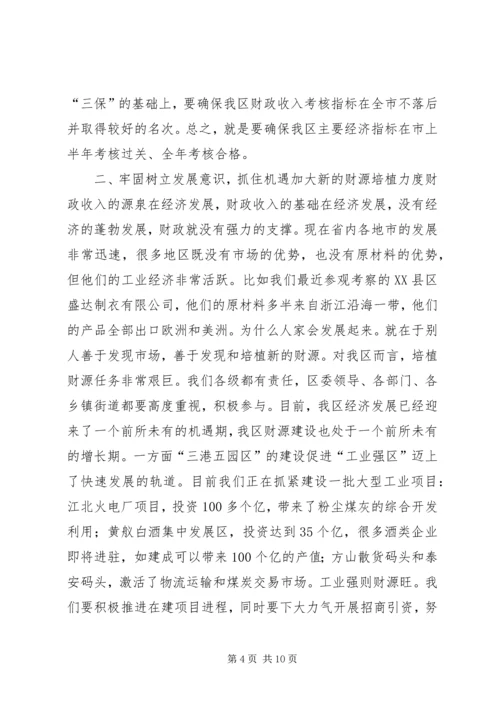 区委书记在全区财税和审计工作会议上的讲话.docx