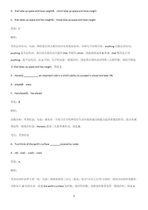 高考最新英语复习一般现在时时态考点总结.docx