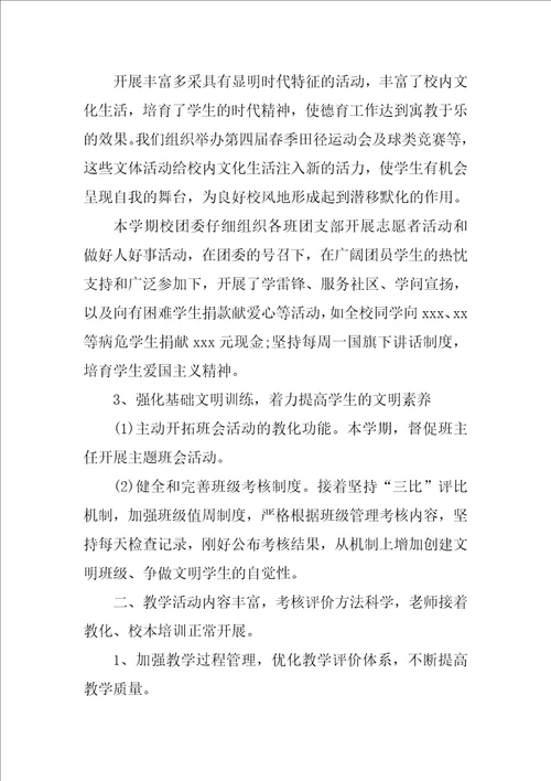 学校学期工作总结精选范文3篇本学期学校工作总结