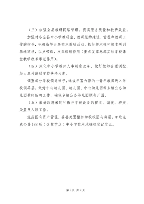 教育局XX年度工作计划 (2).docx