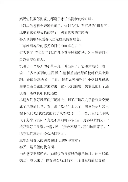 三年级写春天的感受的日记200字左右范文10篇