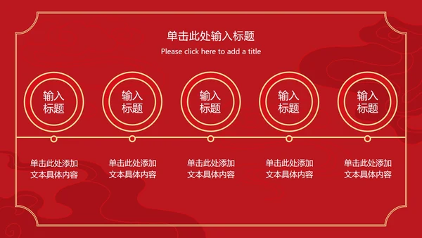 喜庆元旦活动策划ppt模板