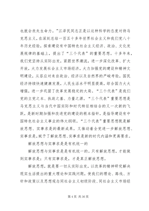 关于坚持解放思想、实事求是.docx