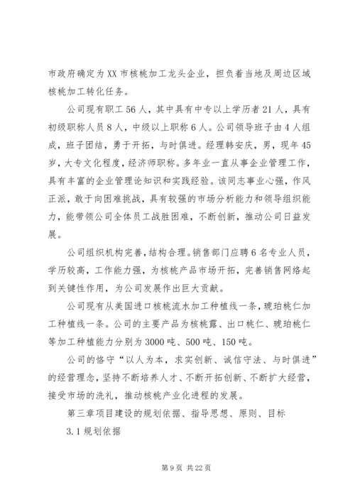 商丘核桃园建设项目可行性研究报告.docx