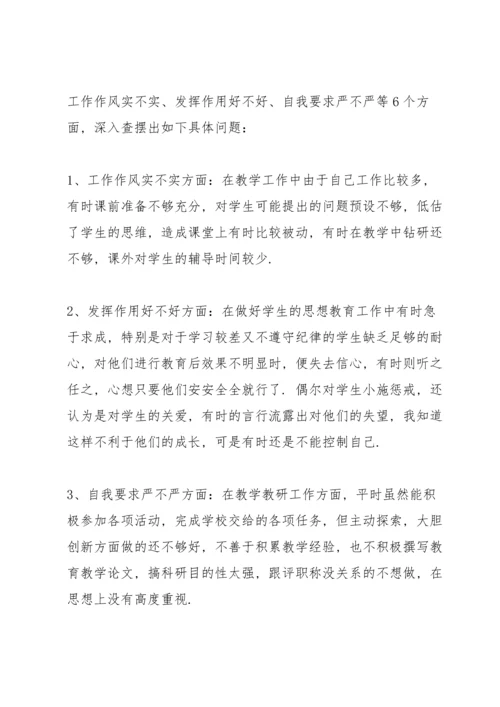 2022个人民主生活会对照检查检视剖析材料三则.docx