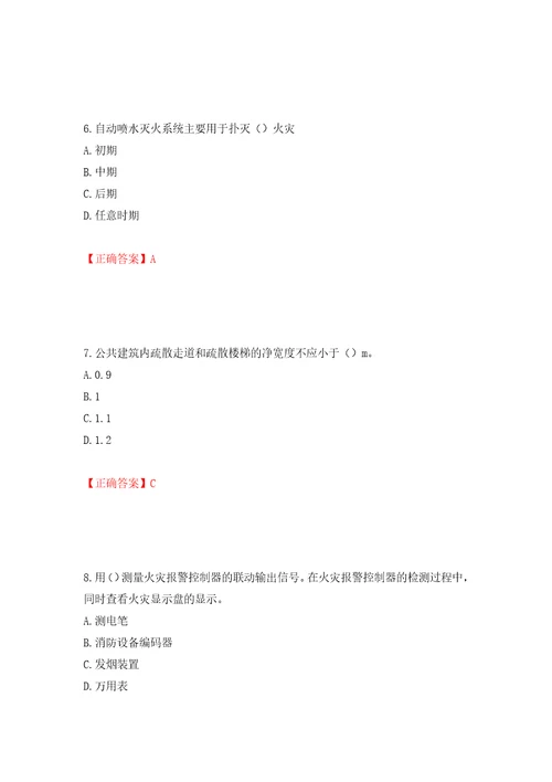 中级消防设施操作员试题题库模拟训练含答案58