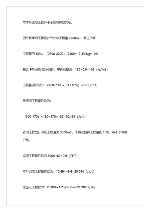 公路监理工程师过关题经济系列5