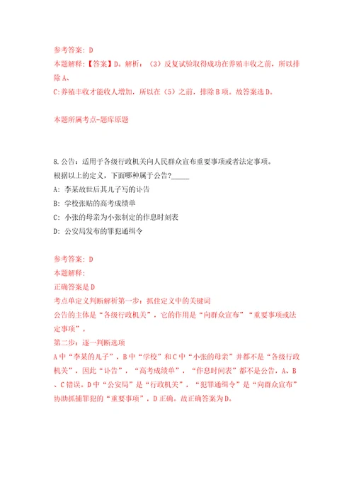 湖北省襄阳市专项引进紧缺人才100人模拟考试练习卷含答案第5次