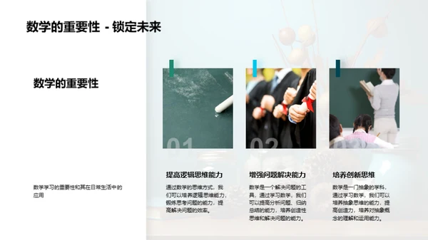 数学探索之旅