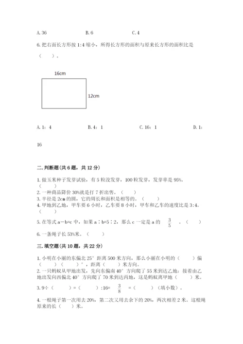 2022六年级上册数学期末考试试卷含完整答案【名校卷】.docx