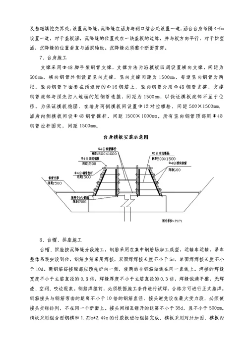 钢筋砼涵洞通道施工方案