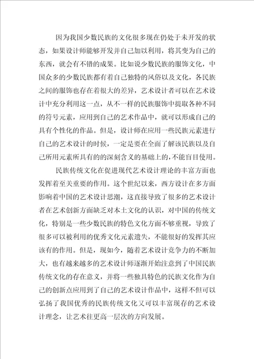 谈艺术设计创新与民族传统文化的融合