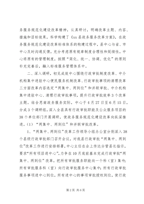 乡镇政务中心半年改革工作总结.docx