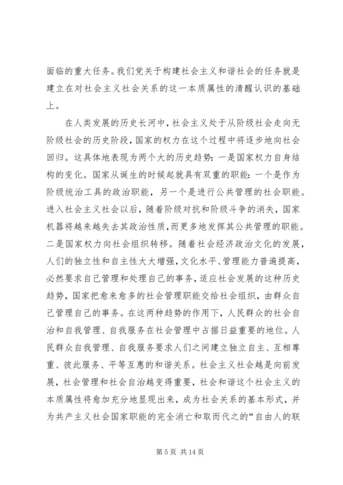和谐社会创新交流.docx