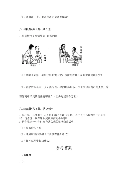 部编版四年级上册道德与法治期中测试卷含答案（满分必刷）.docx