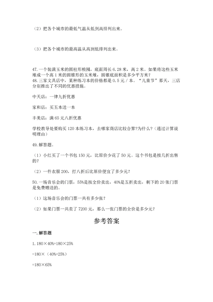 小升初数学应用题50道（巩固）.docx