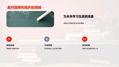 小学至中学的过渡