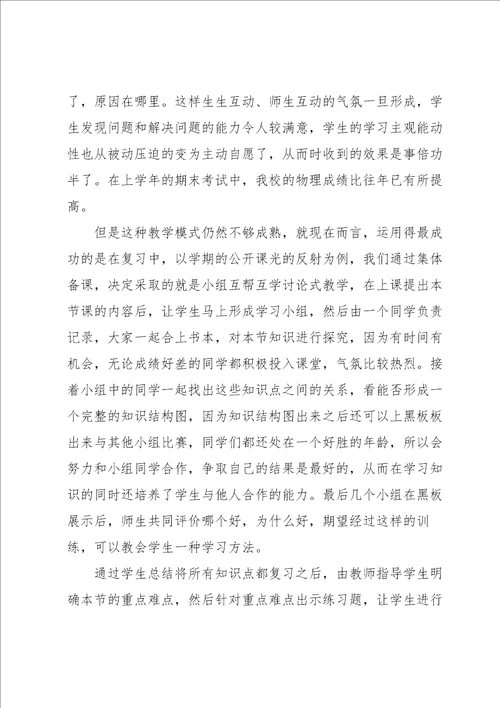 物理新课标培训心得体会2022年经典优秀范文三篇