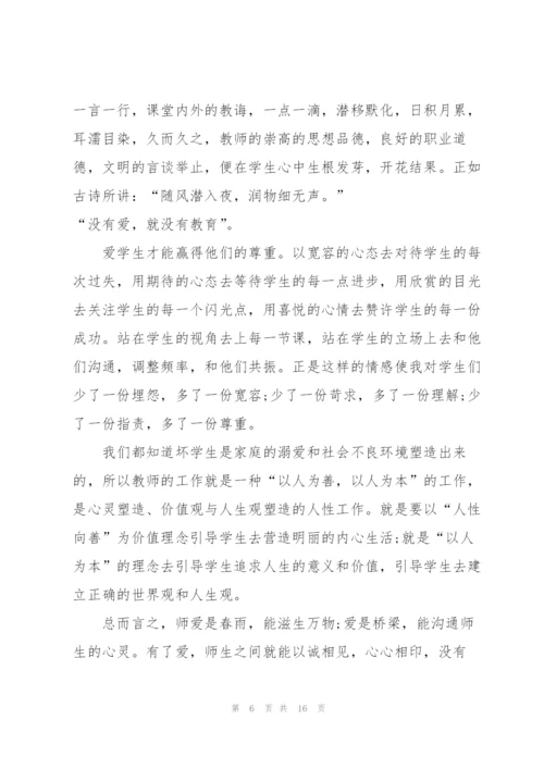 2022师德师风演讲稿特等奖5篇.docx