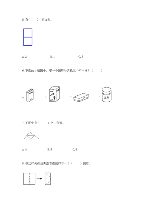 西师大版二年级下册数学第四单元 认识图形 测试卷精品（网校专用）.docx